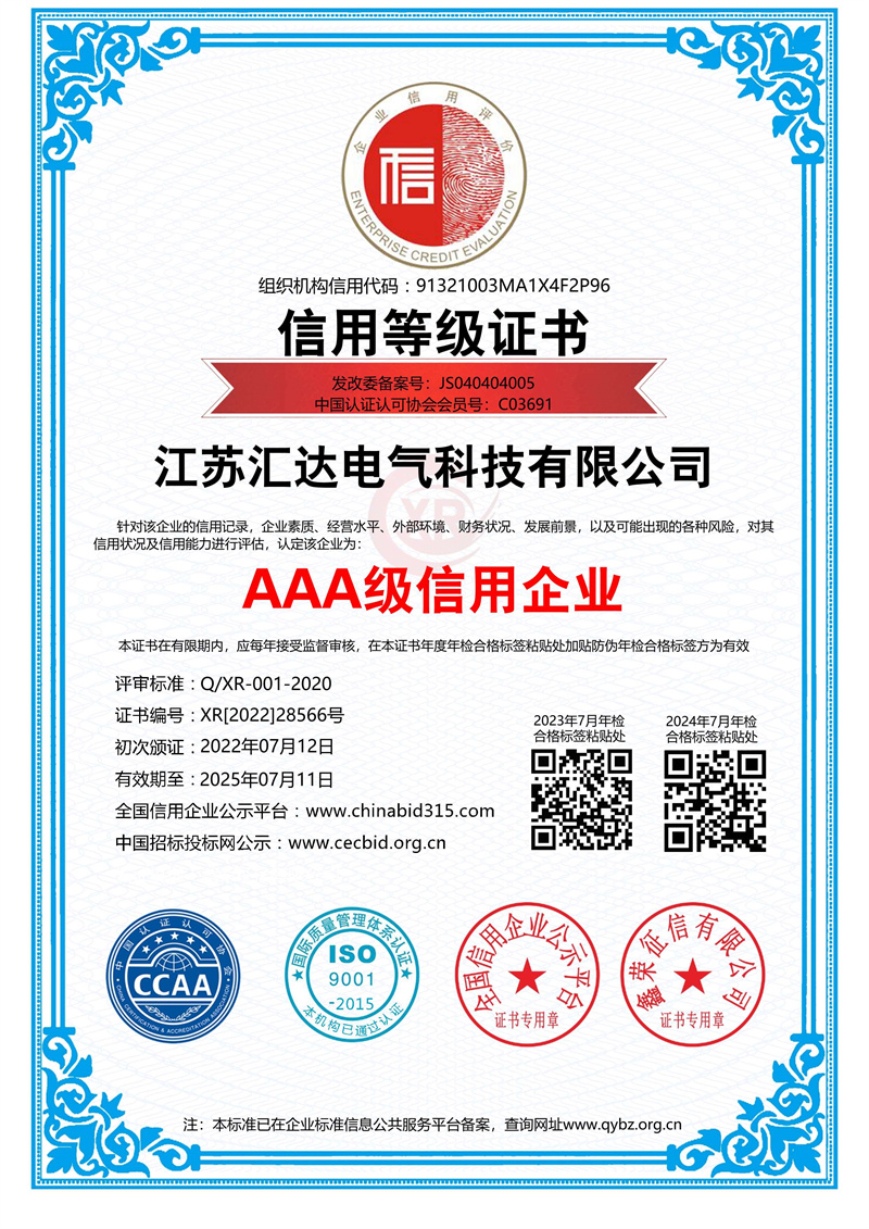 AAA级信用企业 中文双网版