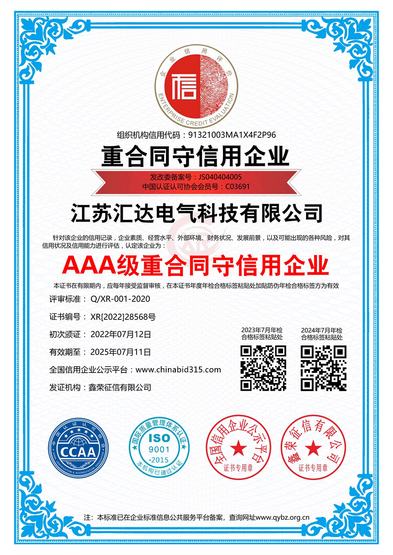 AAA级重合同守信用企业
