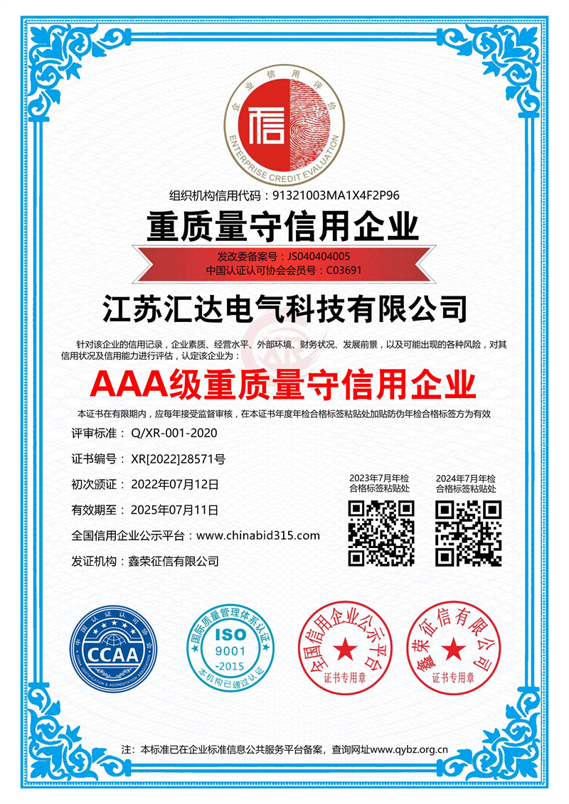 AAA级重质量守信用企业