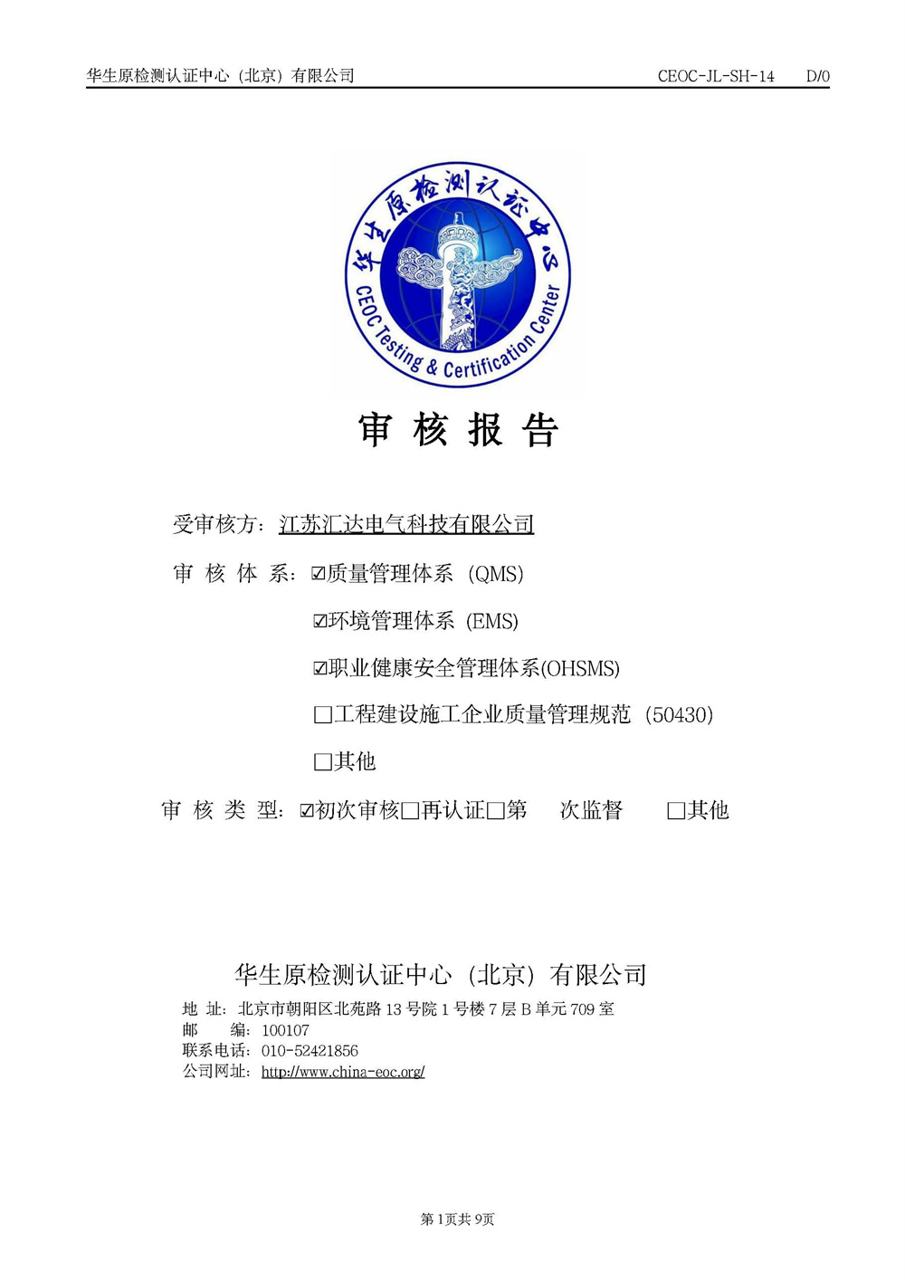 审核报告-江苏汇达电气科技有限公司