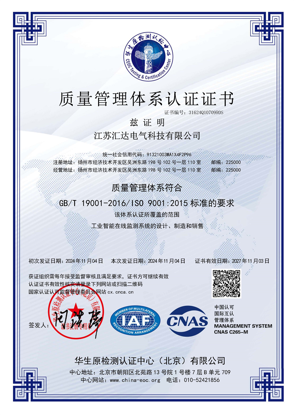 CNAS-QMS证书中文