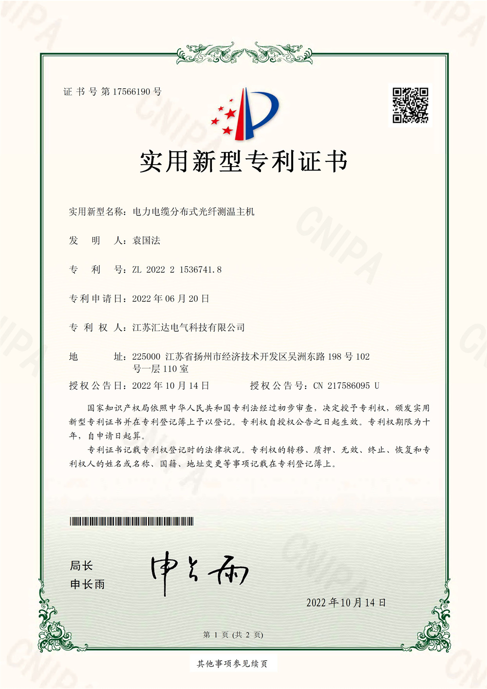 电力电缆分布式光纤测温主机