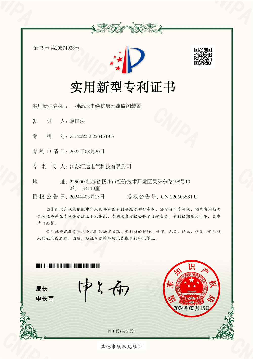 高压电缆护层环流监测装置