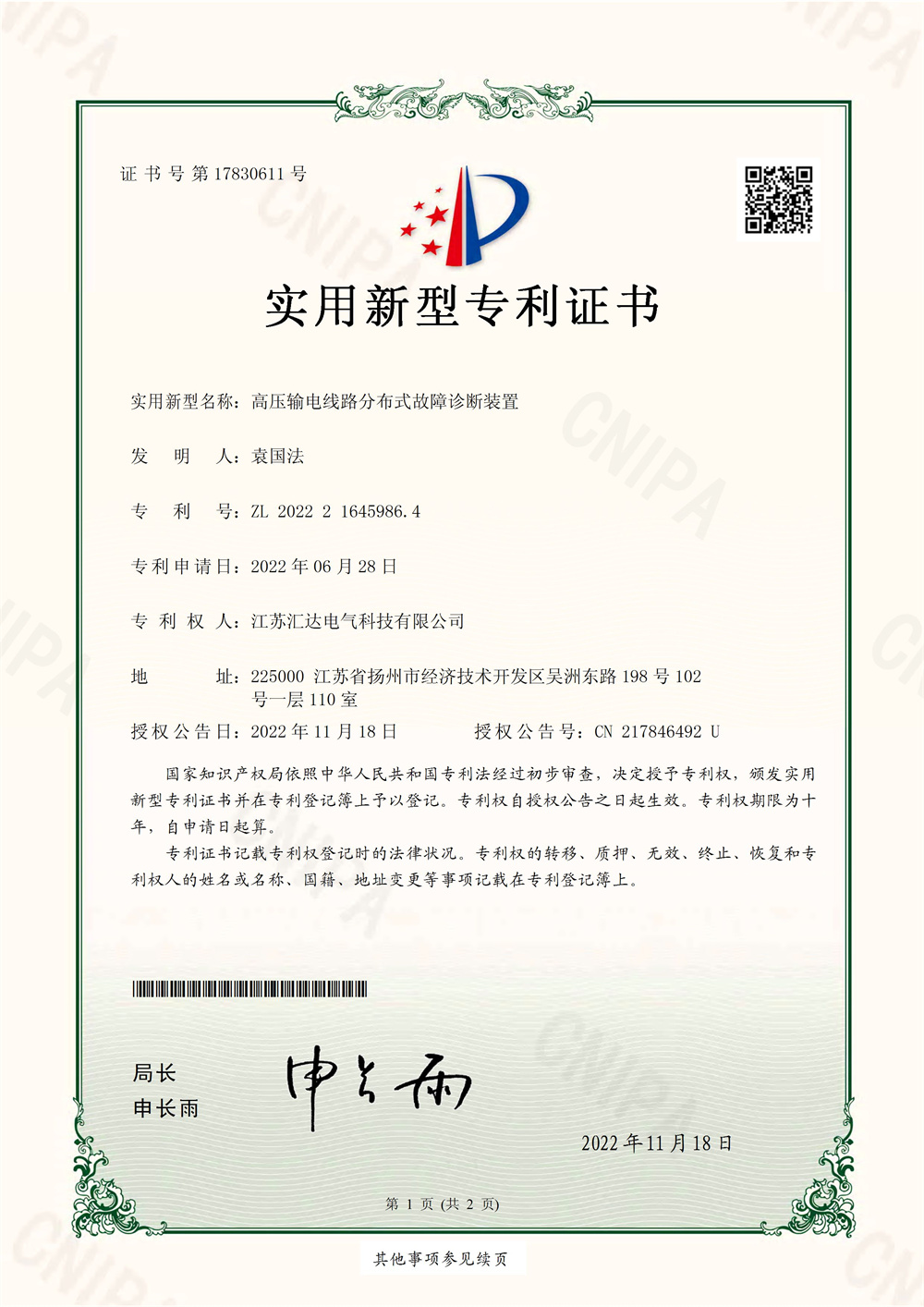 高压输电线路分布式故障诊断装置