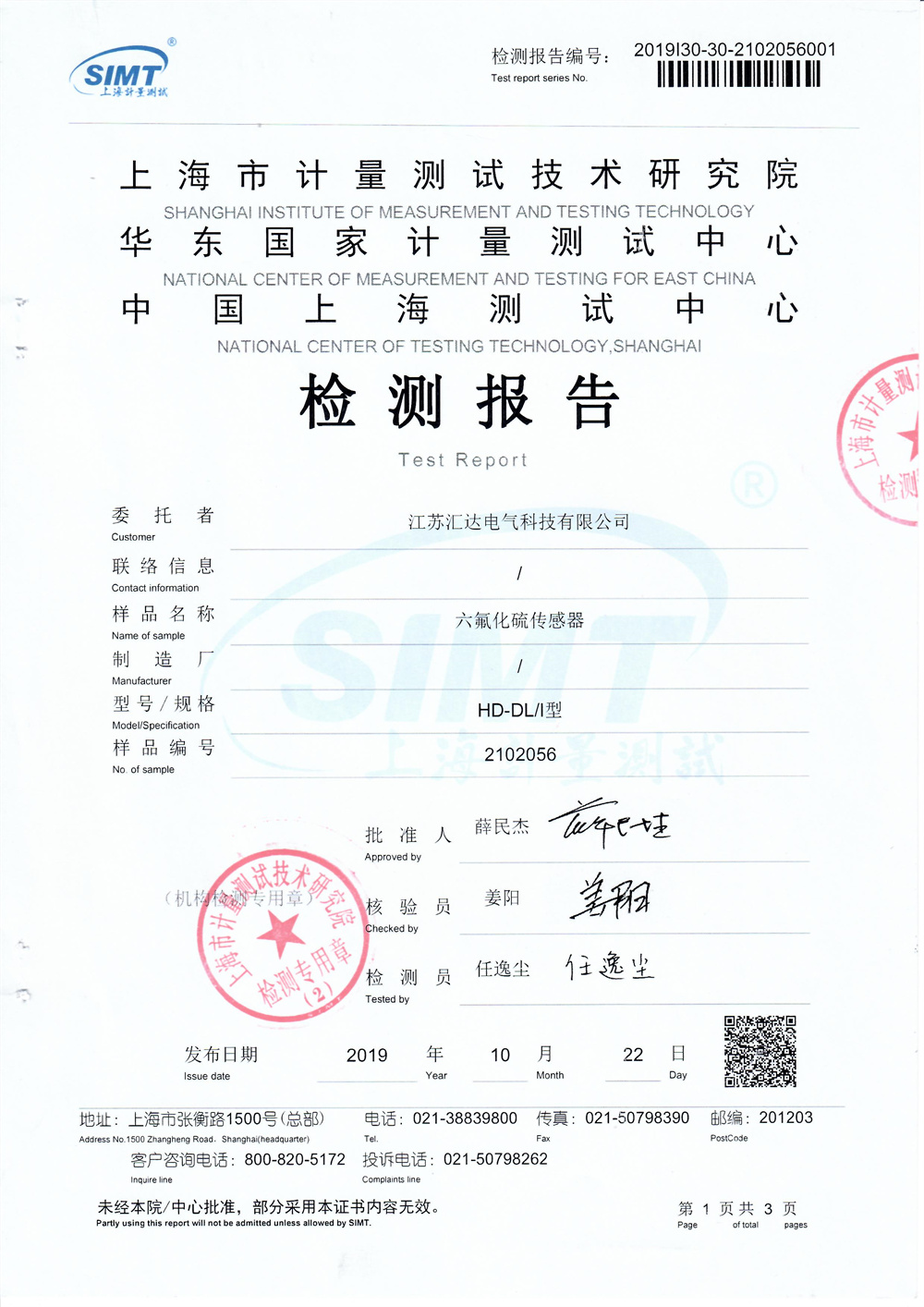 sf6传感器检测报告