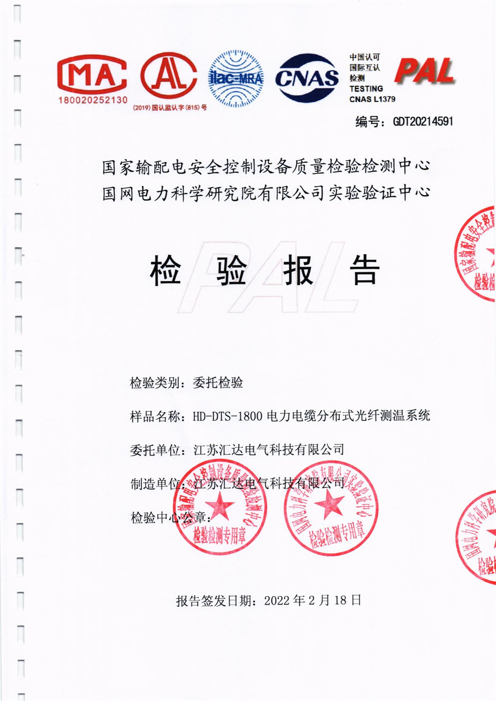 分布式光纤测温系统检测报告